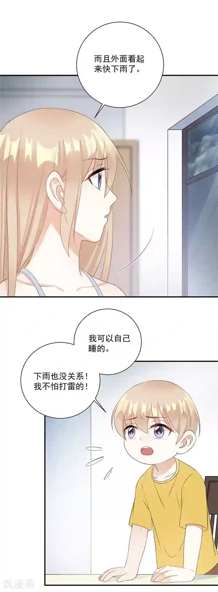 恶魔霸爱第63话 我不要你被欺负！