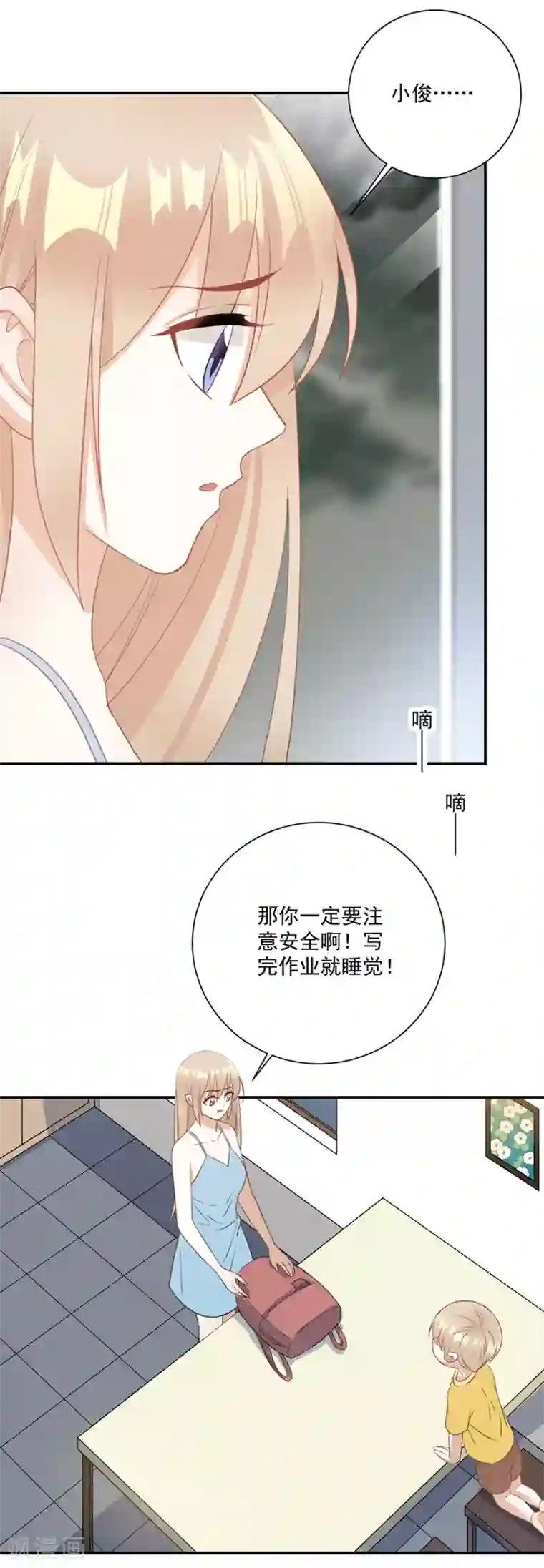 恶魔霸爱第63话 我不要你被欺负！