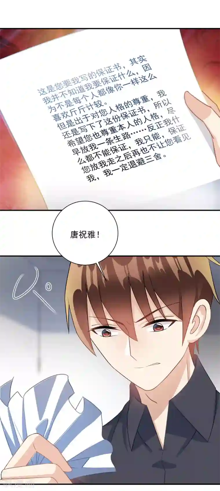 恶魔霸爱第64话 恶魔宋子牧
