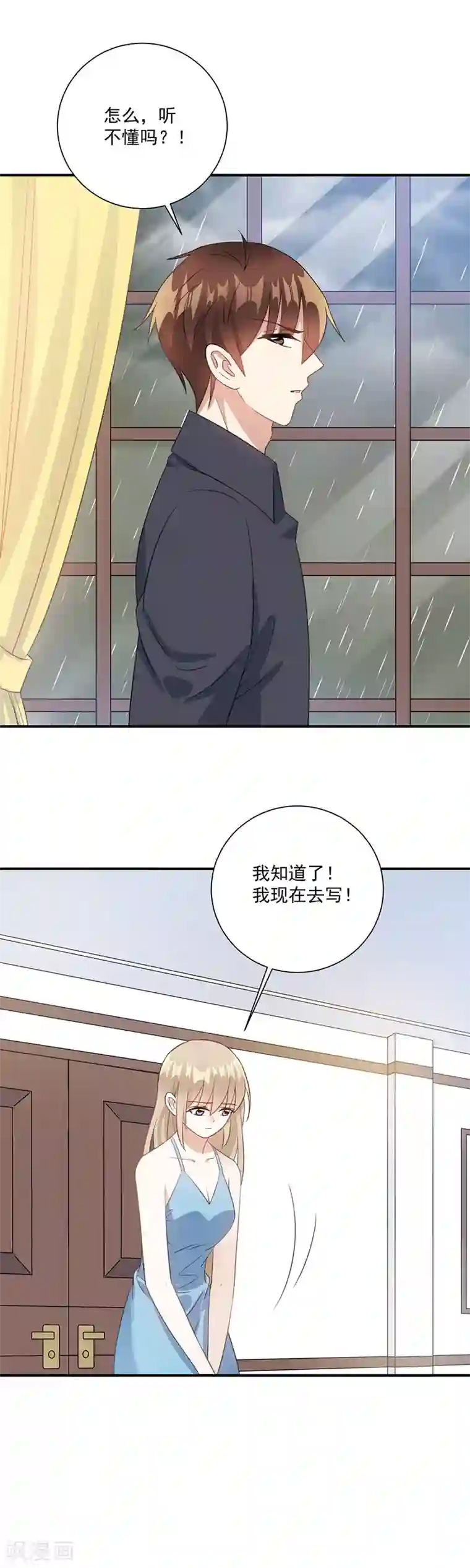 恶魔霸爱第64话 恶魔宋子牧