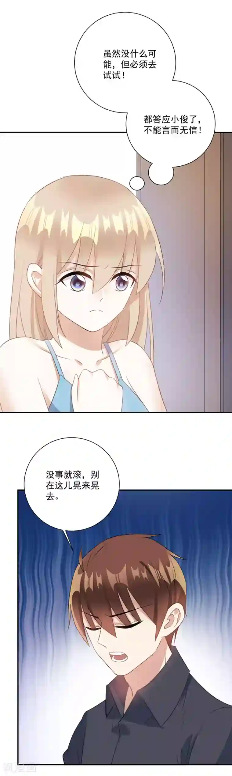 恶魔霸爱第65话 我现在就走