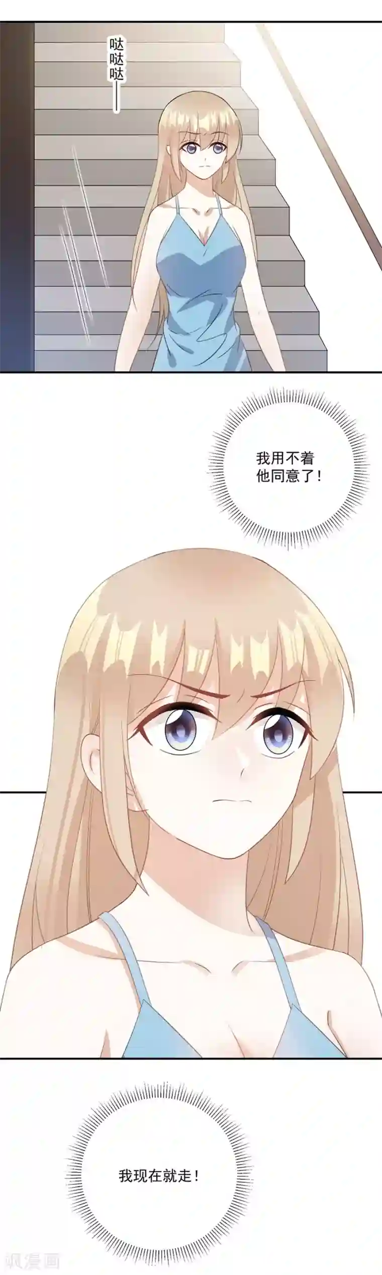 恶魔霸爱第65话 我现在就走