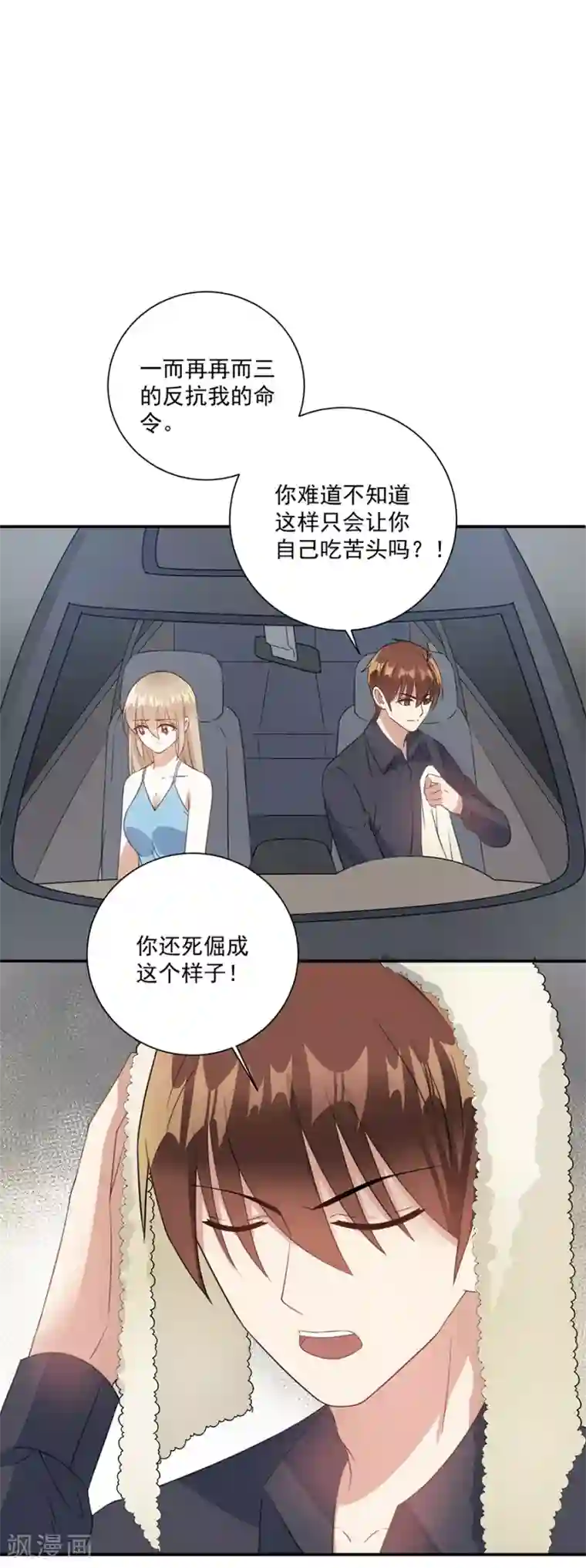 恶魔霸爱第66话 反抗我只会吃苦头