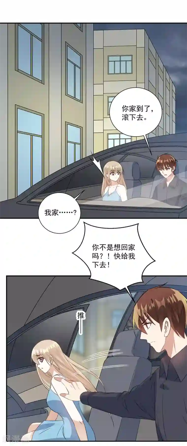 恶魔霸爱第66话 反抗我只会吃苦头