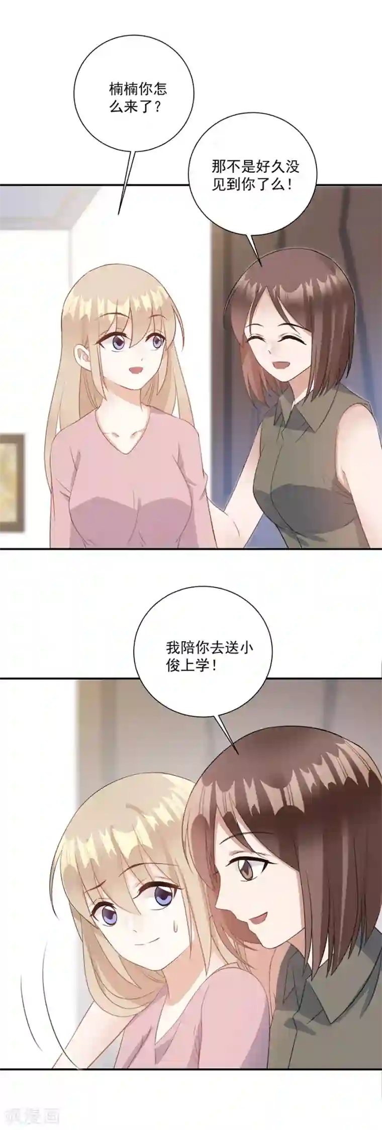 恶魔霸爱第67话 闺蜜来助力