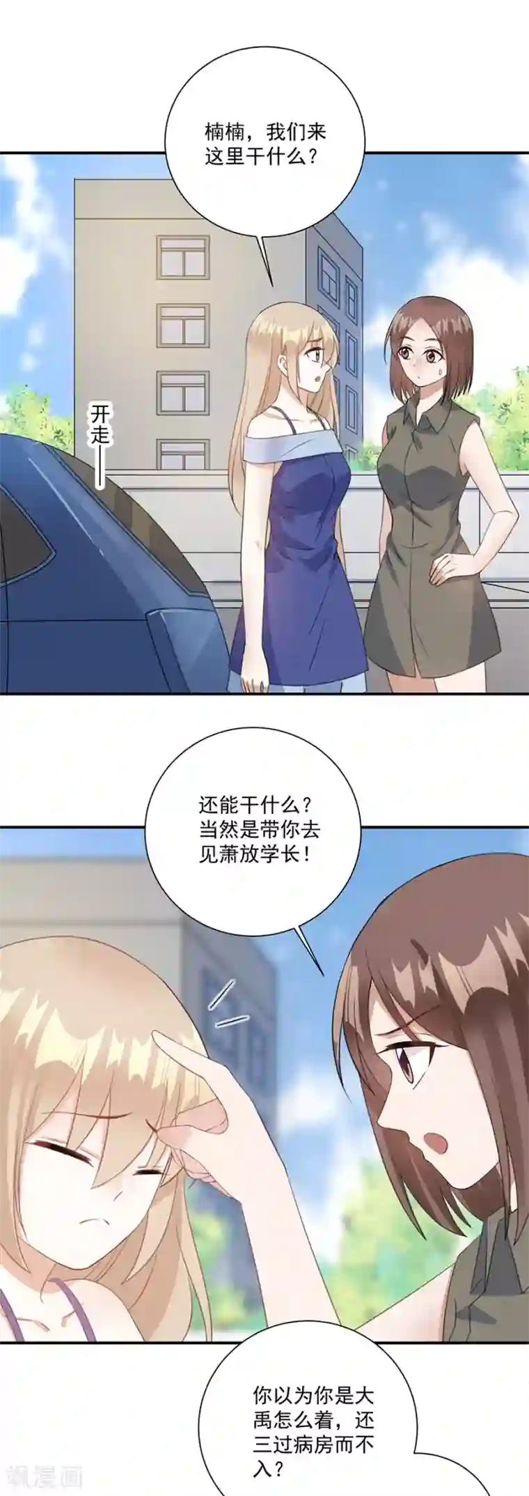 恶魔霸爱第67话 闺蜜来助力