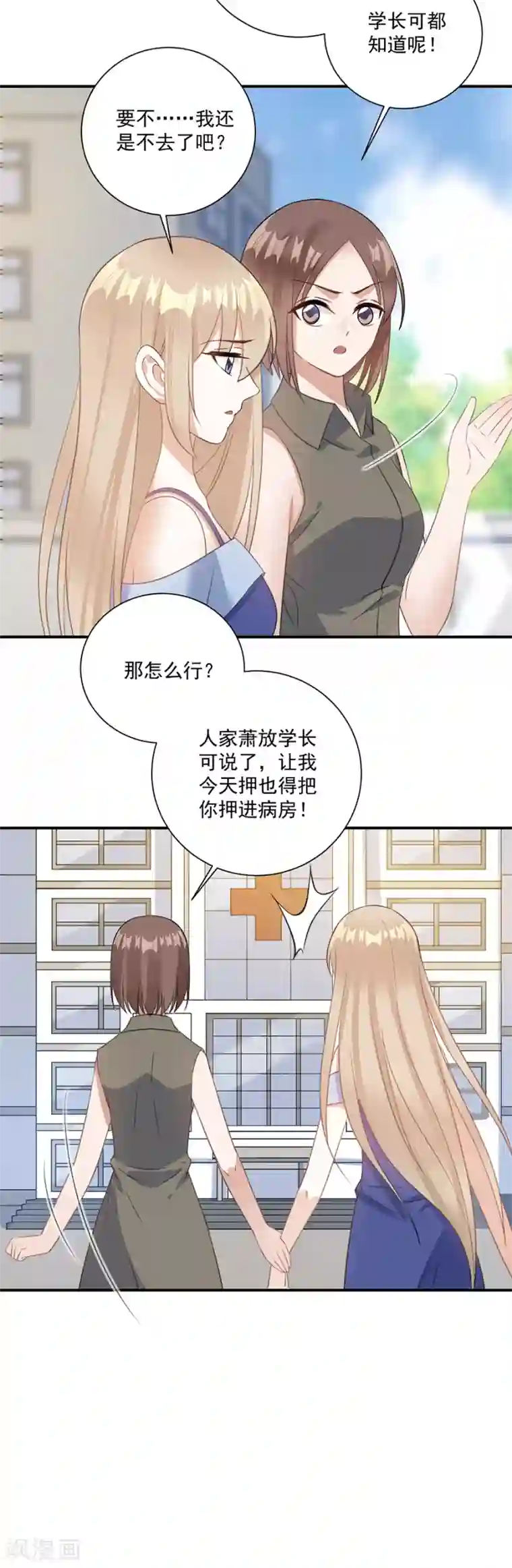 恶魔霸爱第67话 闺蜜来助力