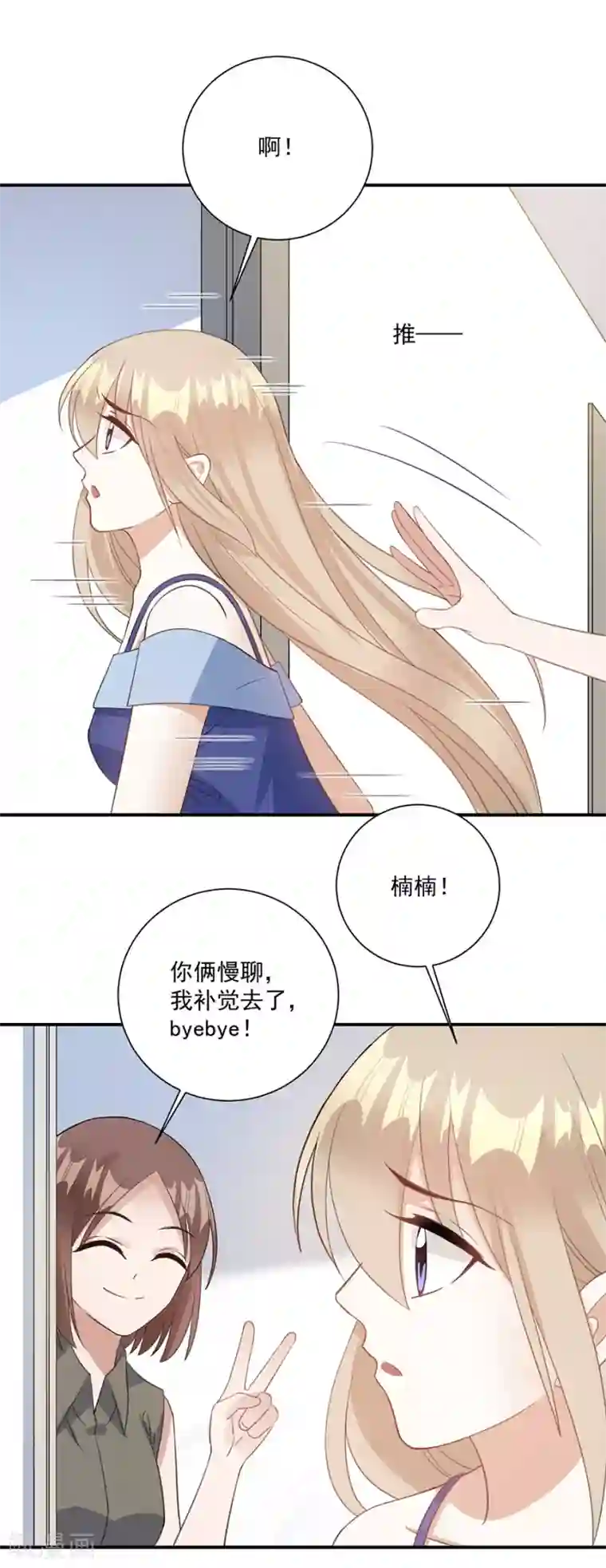 恶魔霸爱第67话 闺蜜来助力