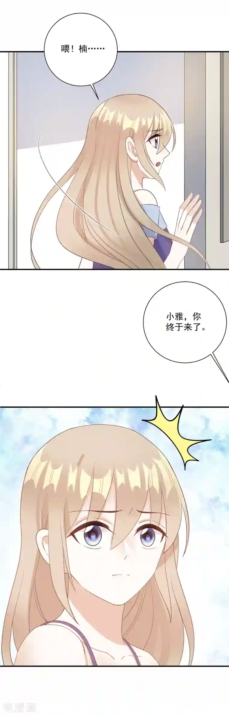 恶魔霸爱第67话 闺蜜来助力