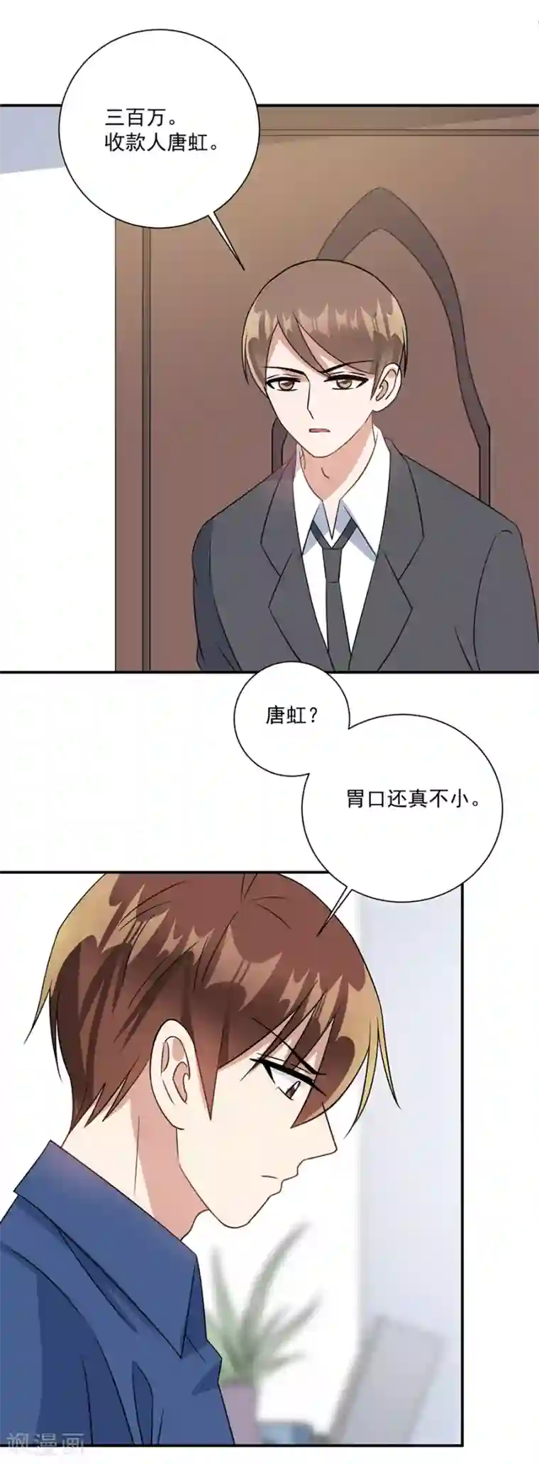 恶魔霸爱第68话 她是我喜欢的女孩