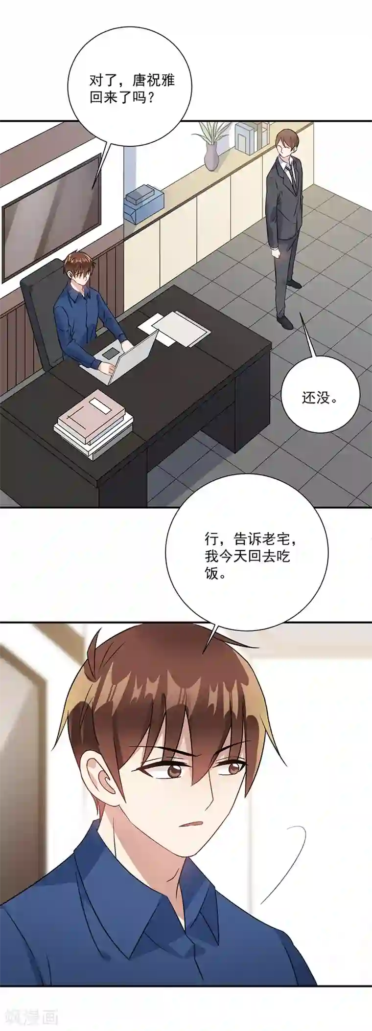 恶魔霸爱第68话 她是我喜欢的女孩