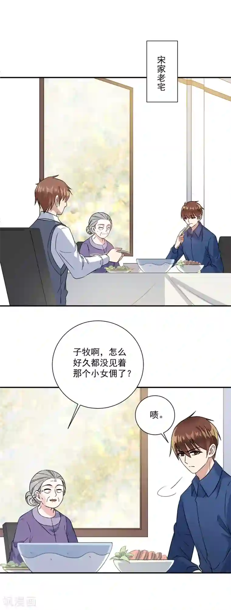 恶魔霸爱第68话 她是我喜欢的女孩