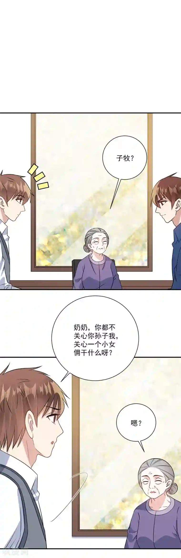 恶魔霸爱第68话 她是我喜欢的女孩