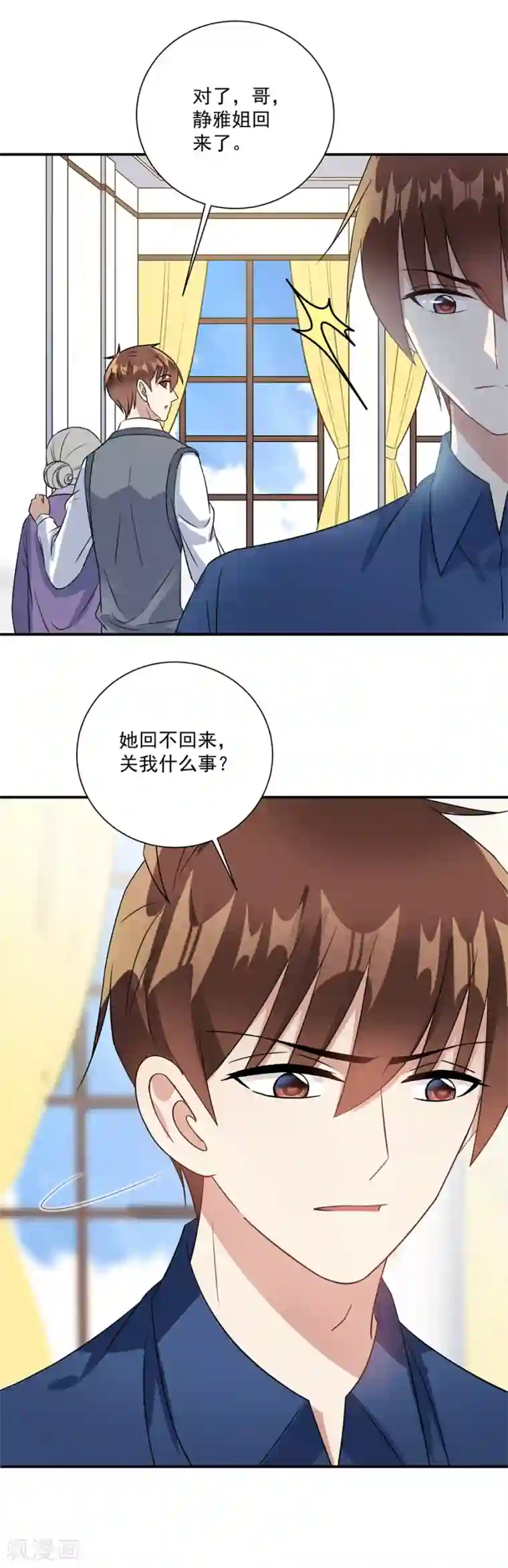 恶魔霸爱第68话 她是我喜欢的女孩