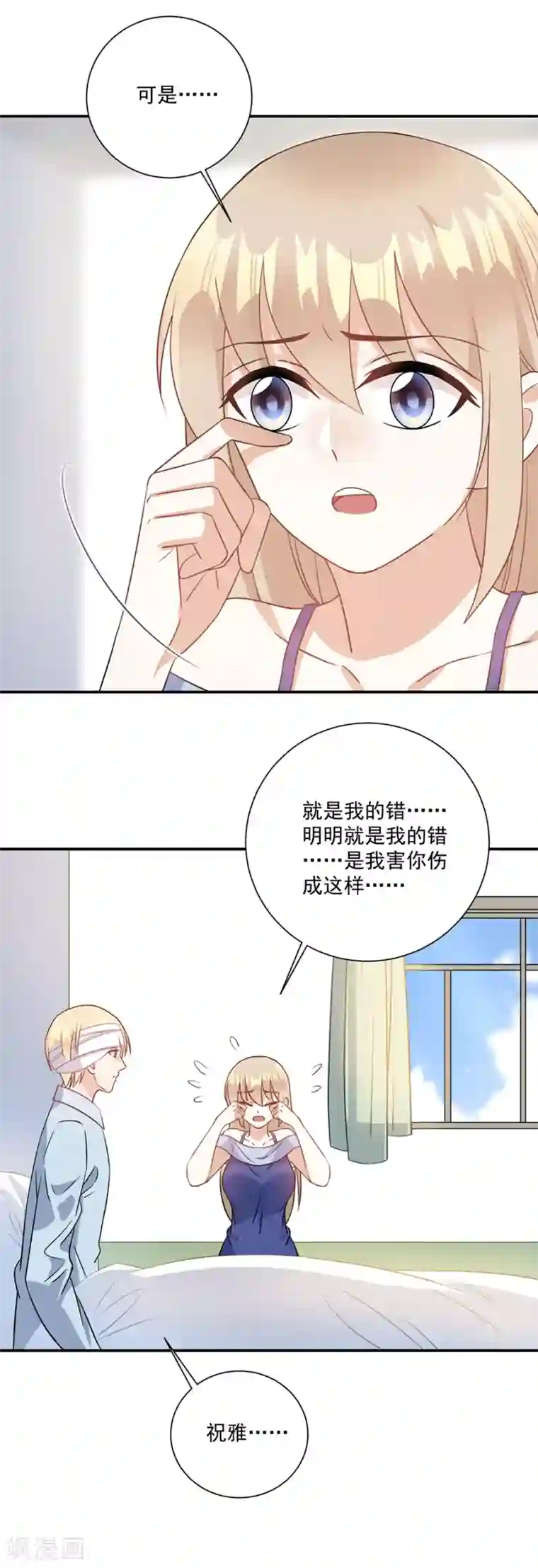 恶魔霸爱第68话 她是我喜欢的女孩