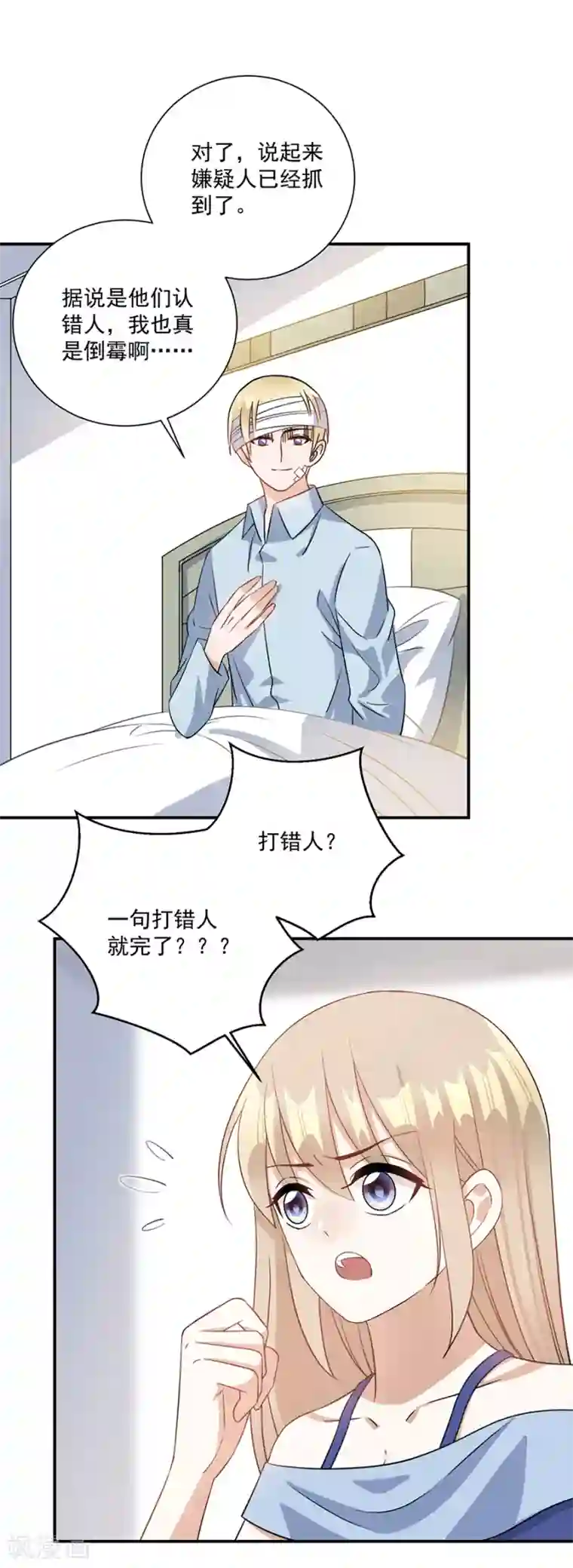 恶魔霸爱第68话 她是我喜欢的女孩