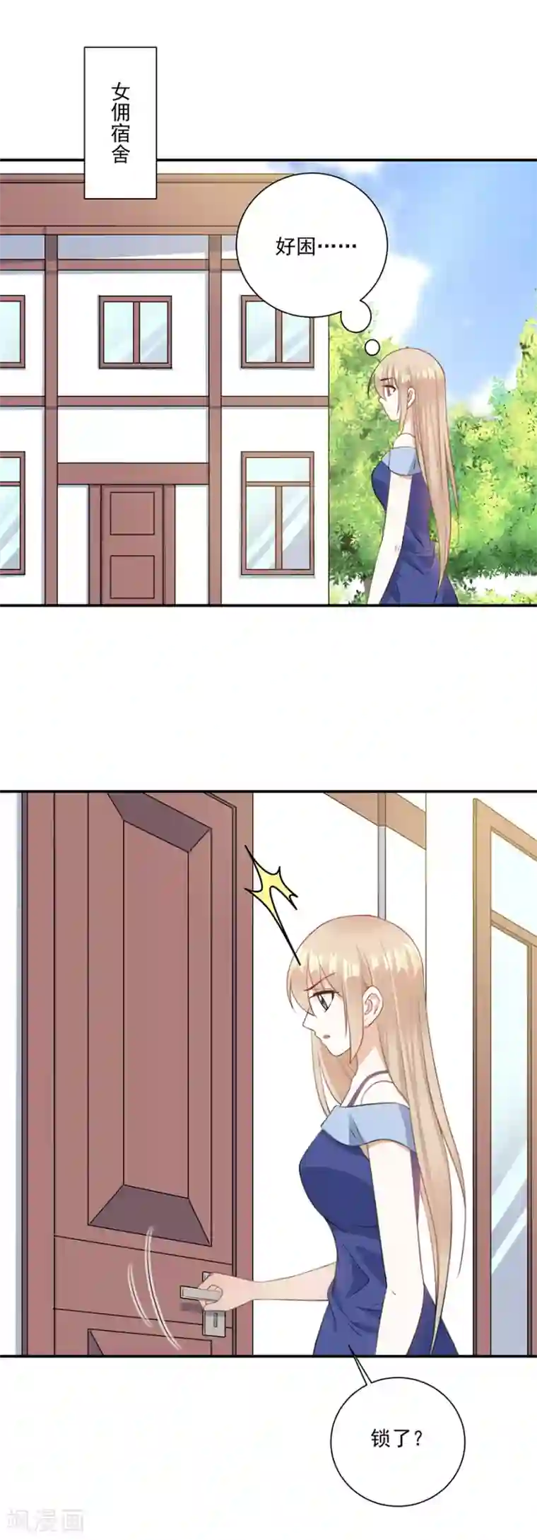 恶魔霸爱第69话 少在这儿装可怜