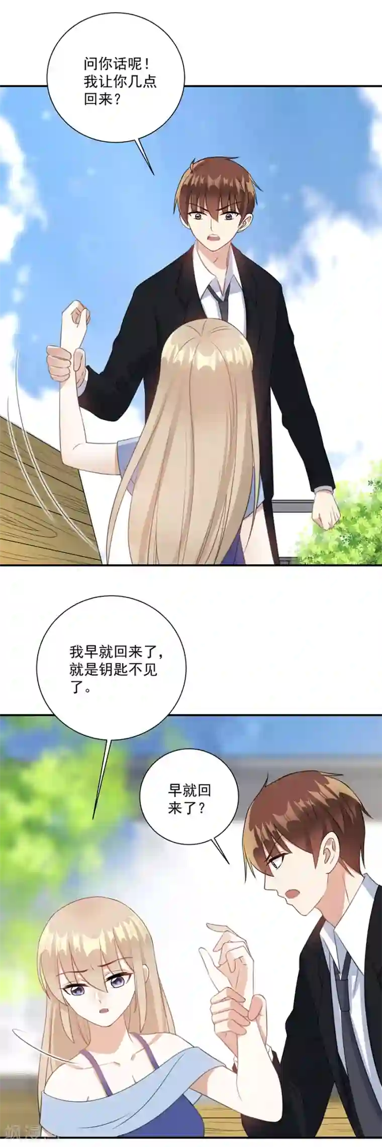 恶魔霸爱第69话 少在这儿装可怜