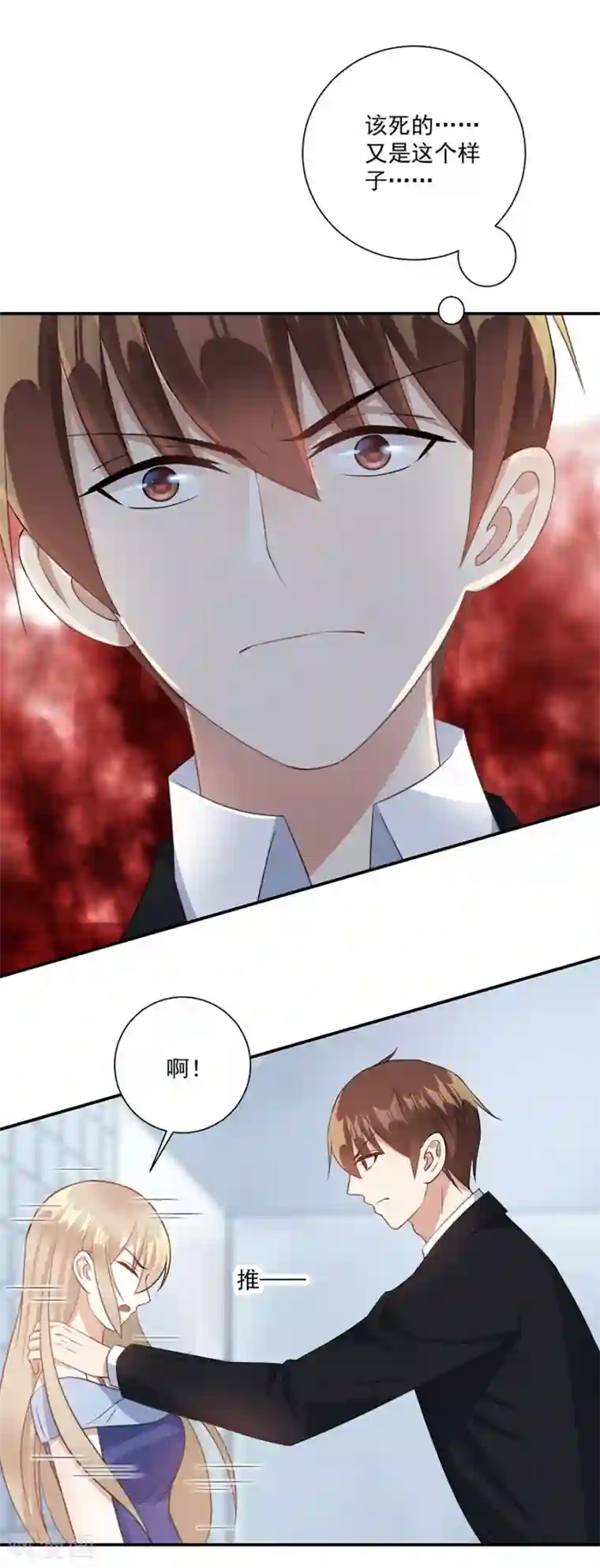 恶魔霸爱第69话 少在这儿装可怜