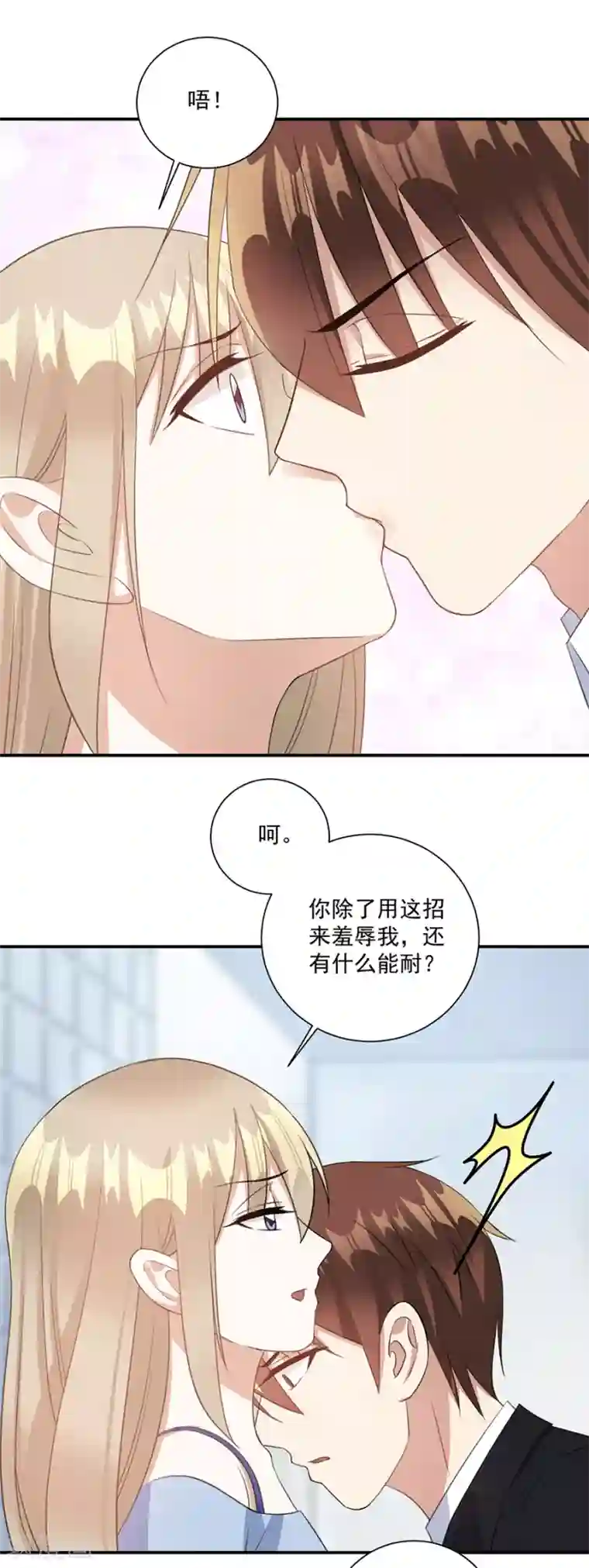 恶魔霸爱第69话 少在这儿装可怜