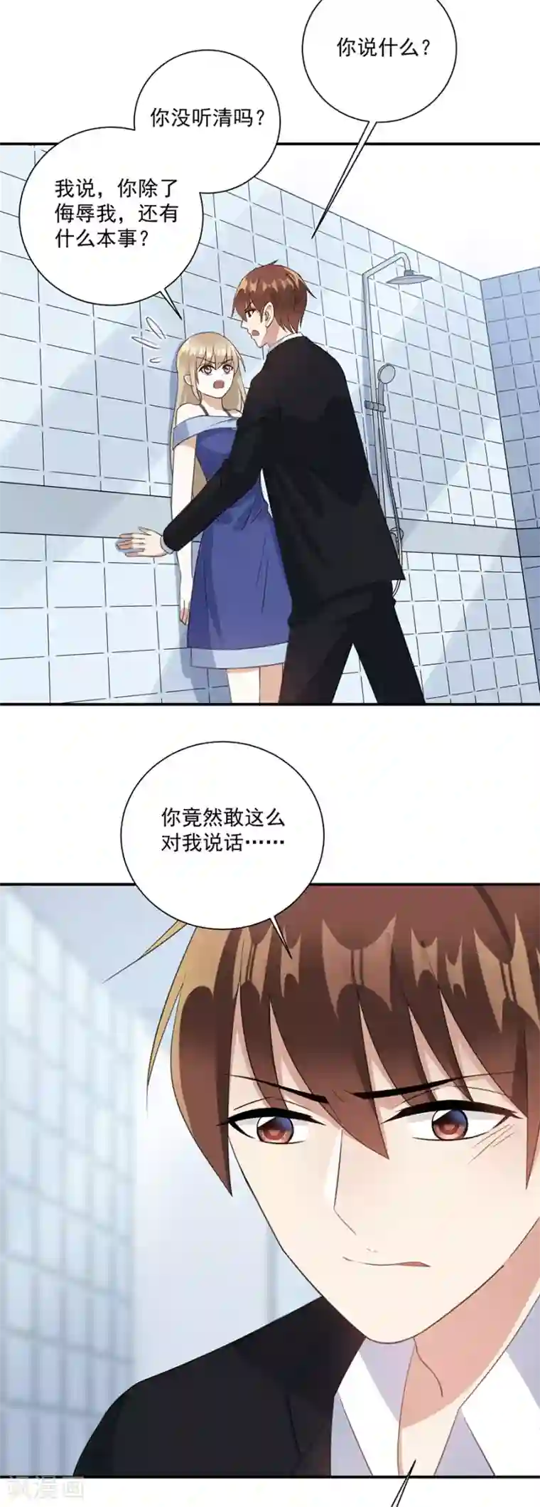 恶魔霸爱第69话 少在这儿装可怜