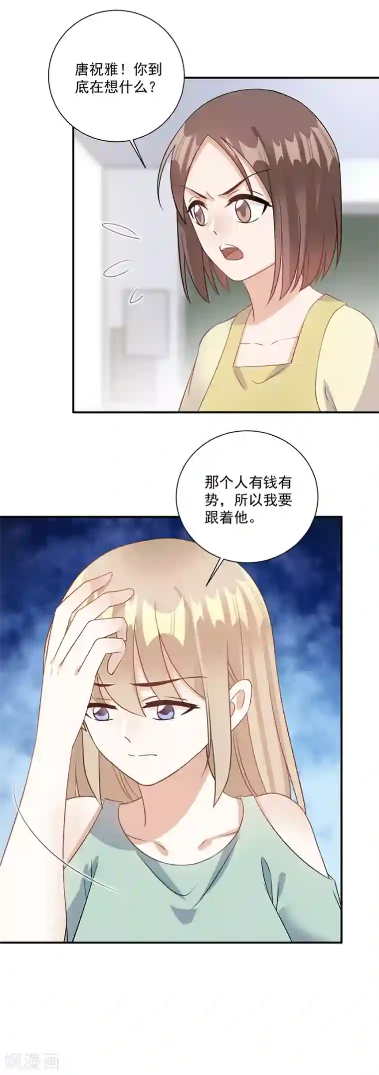 恶魔霸爱第70话 你已经怀孕两个月了