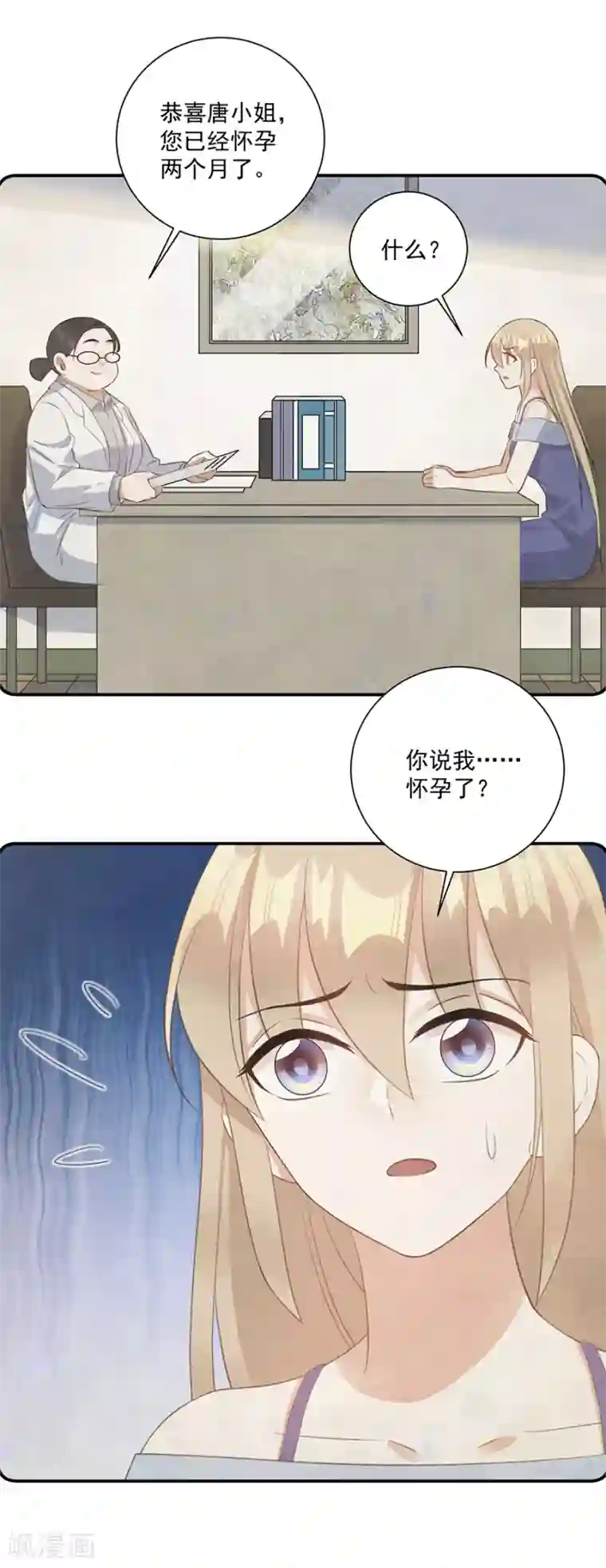 恶魔霸爱第70话 你已经怀孕两个月了