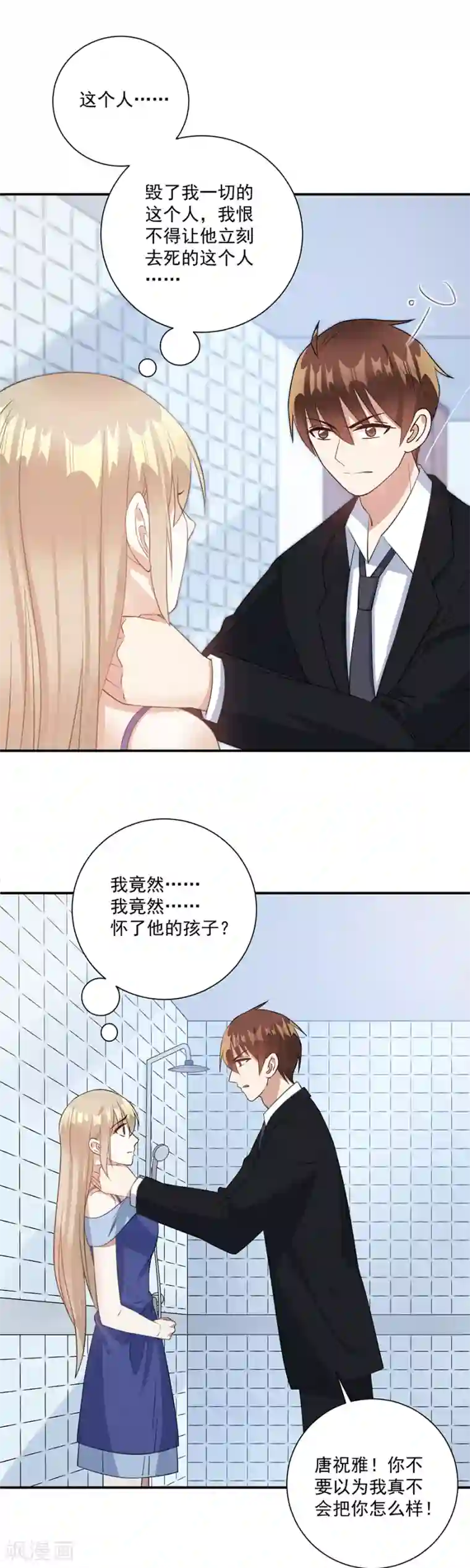 恶魔霸爱第70话 你已经怀孕两个月了