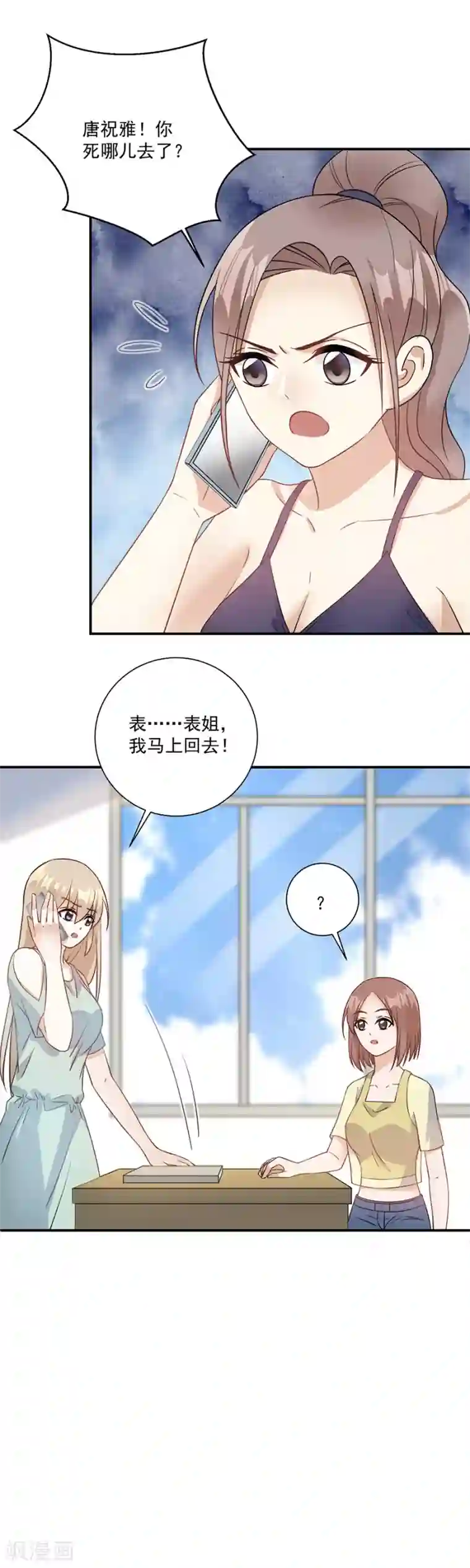 恶魔霸爱第71话 姐，我来了