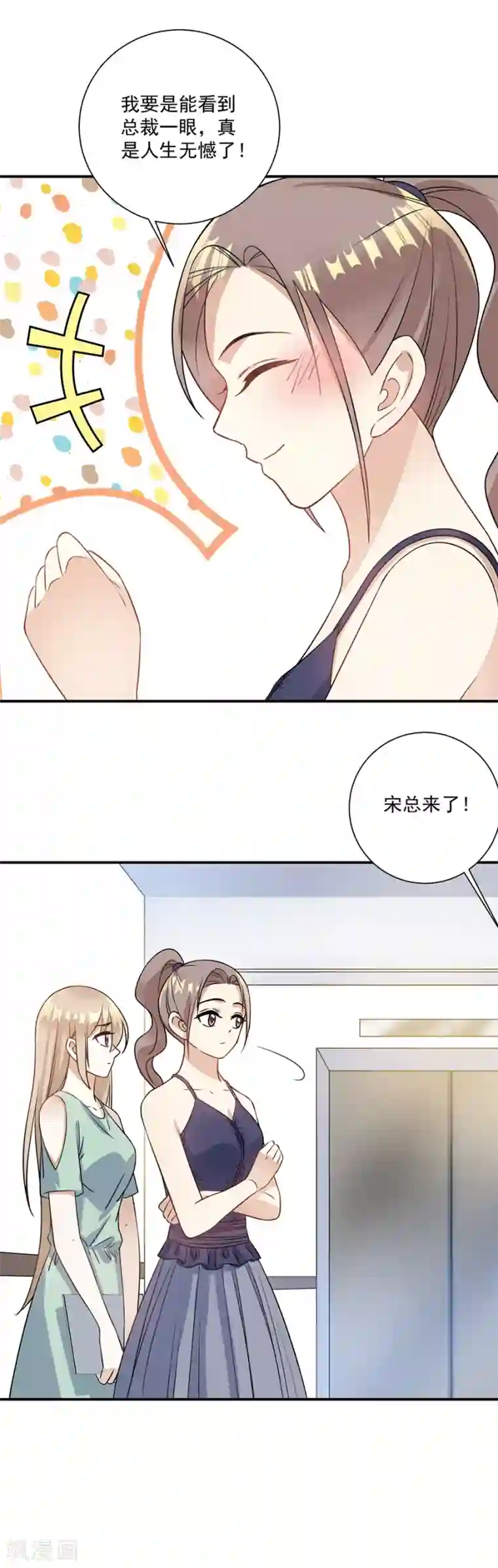 恶魔霸爱第71话 姐，我来了