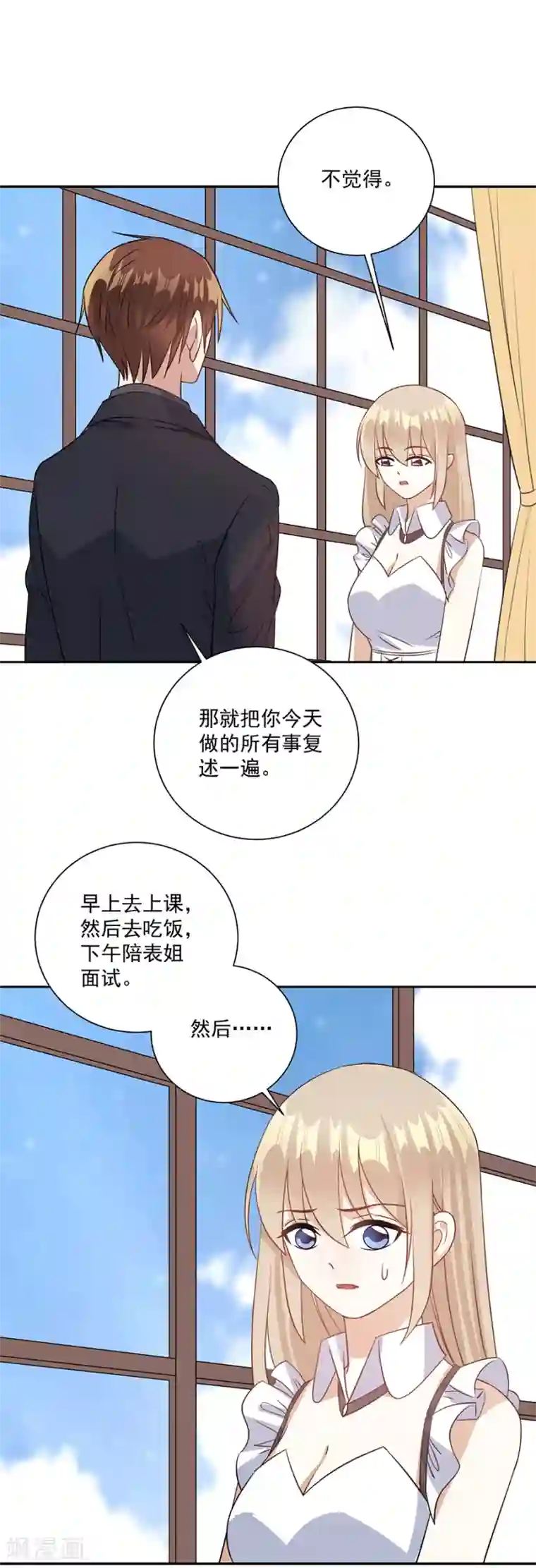 恶魔霸爱第72话 不想做就是不想做