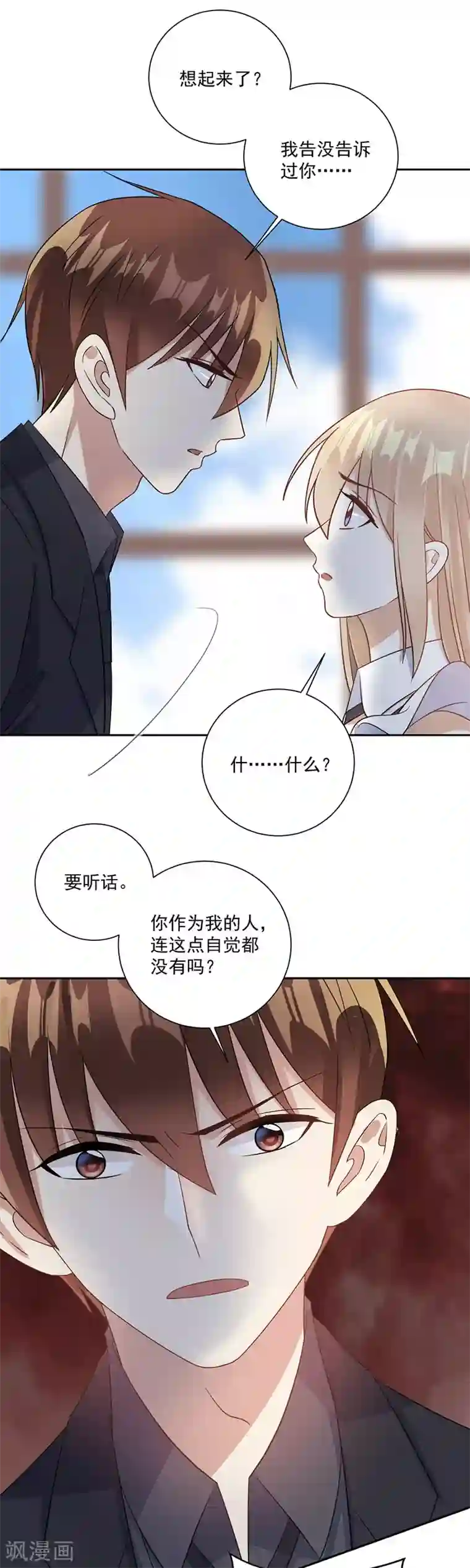 恶魔霸爱第72话 不想做就是不想做