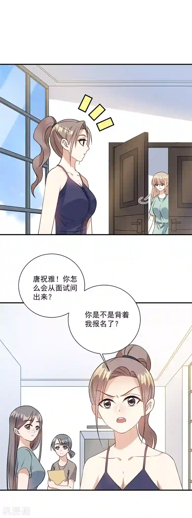 恶魔霸爱第72话 不想做就是不想做