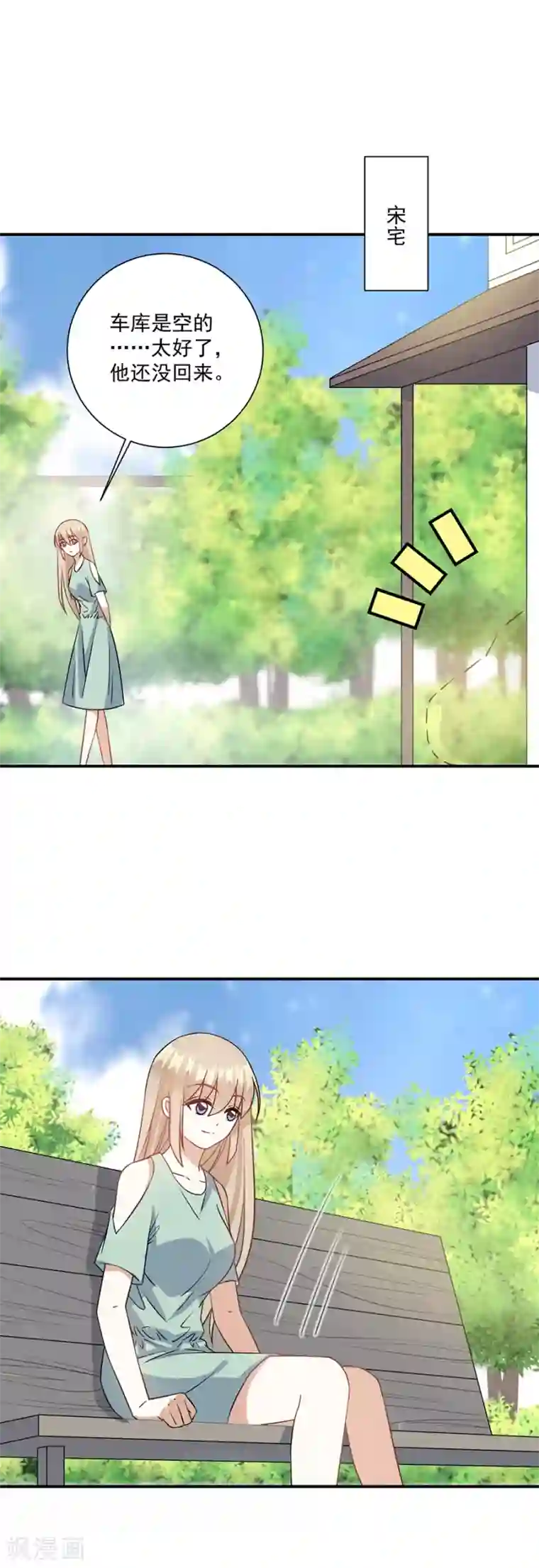 恶魔霸爱第72话 不想做就是不想做