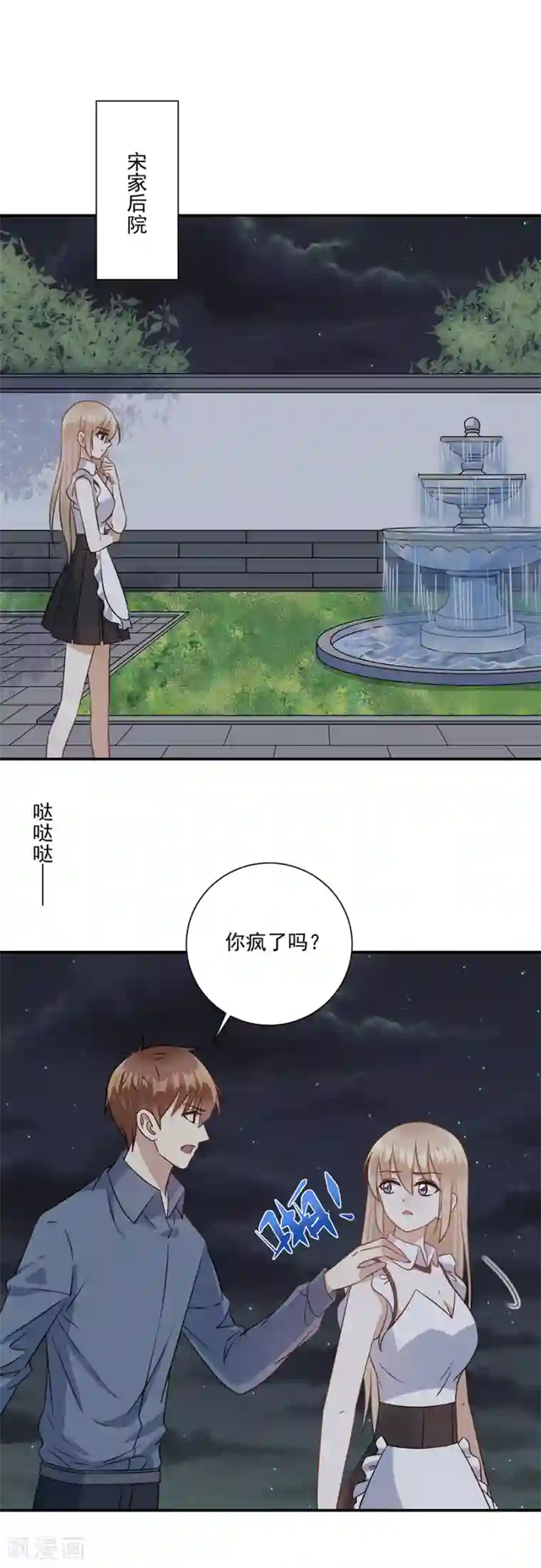 恶魔霸爱第73话 你该不会是