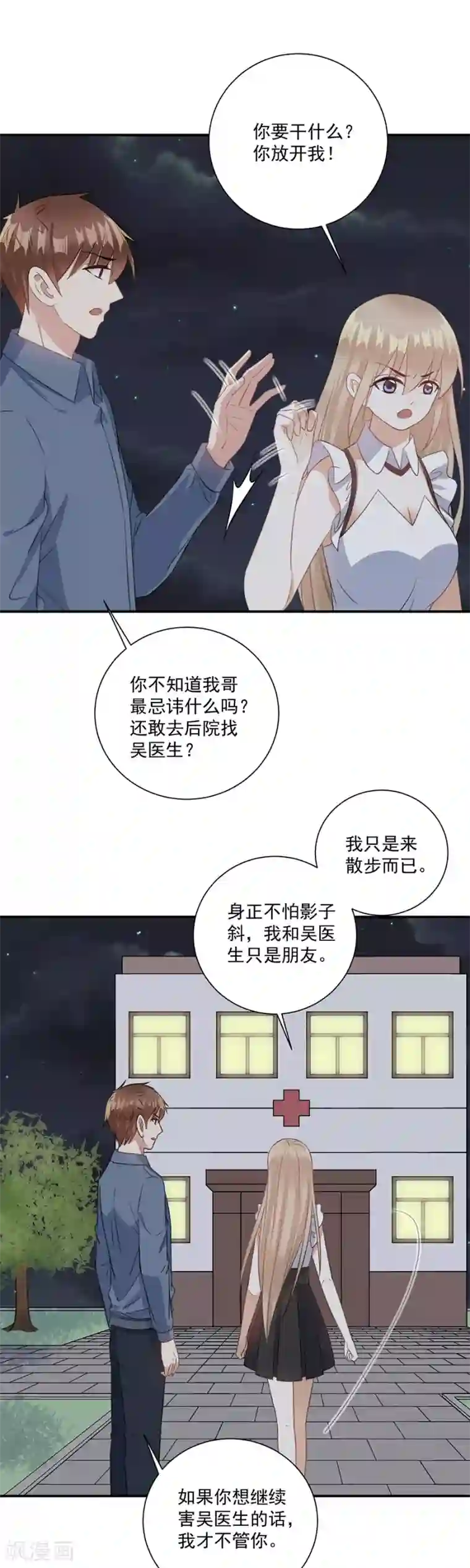 恶魔霸爱第73话 你该不会是