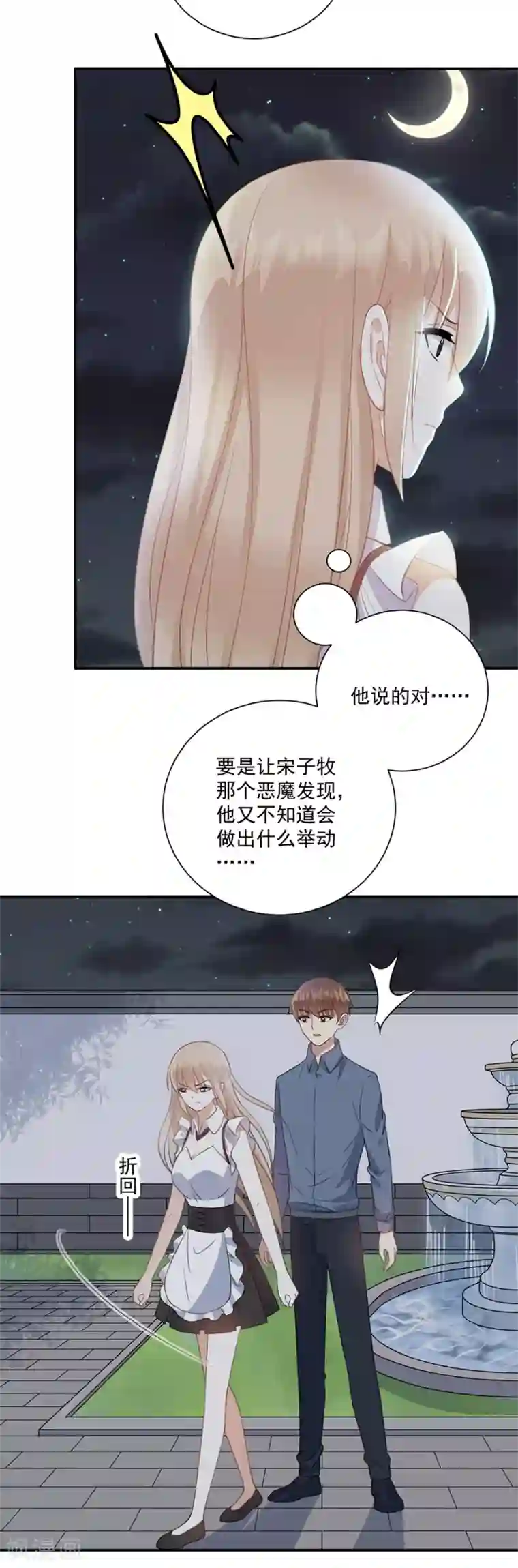 恶魔霸爱第73话 你该不会是