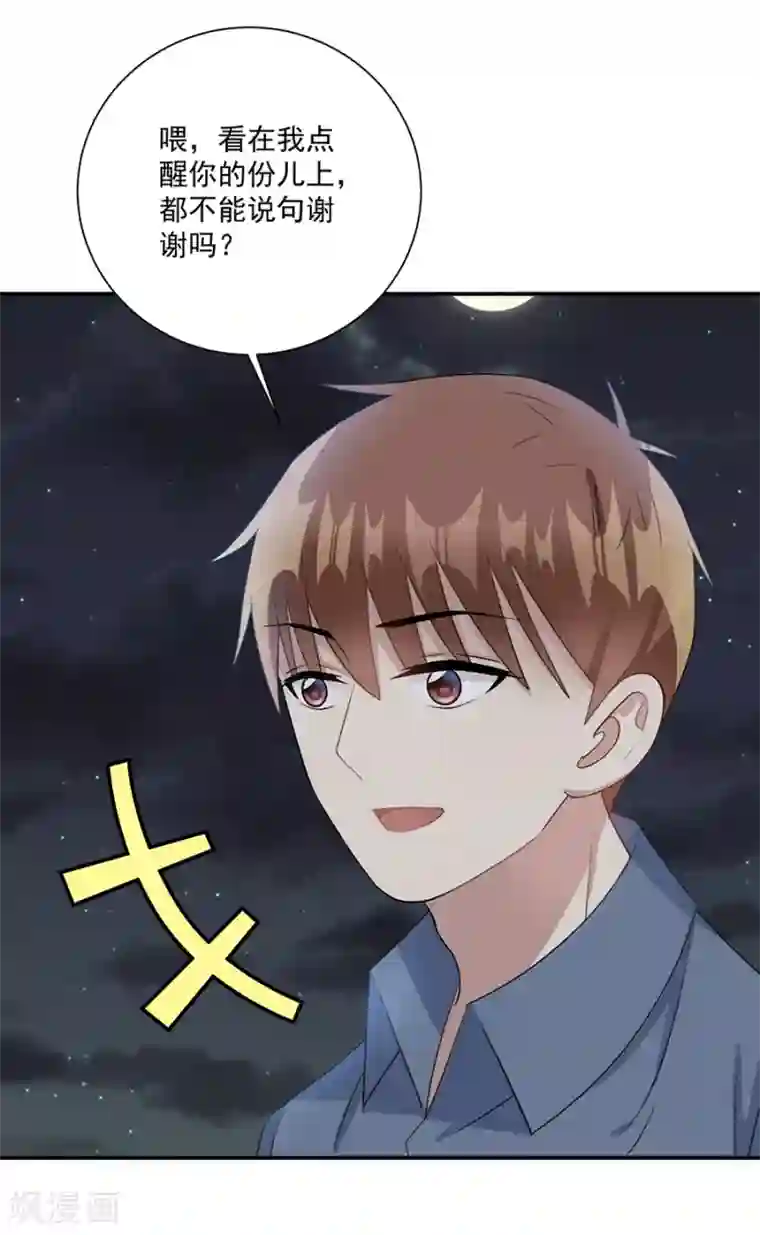 恶魔霸爱第73话 你该不会是