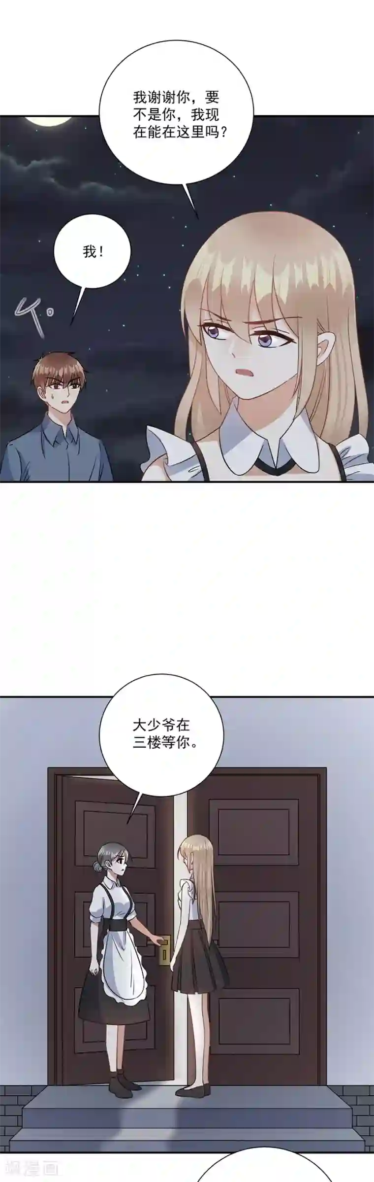 恶魔霸爱第73话 你该不会是