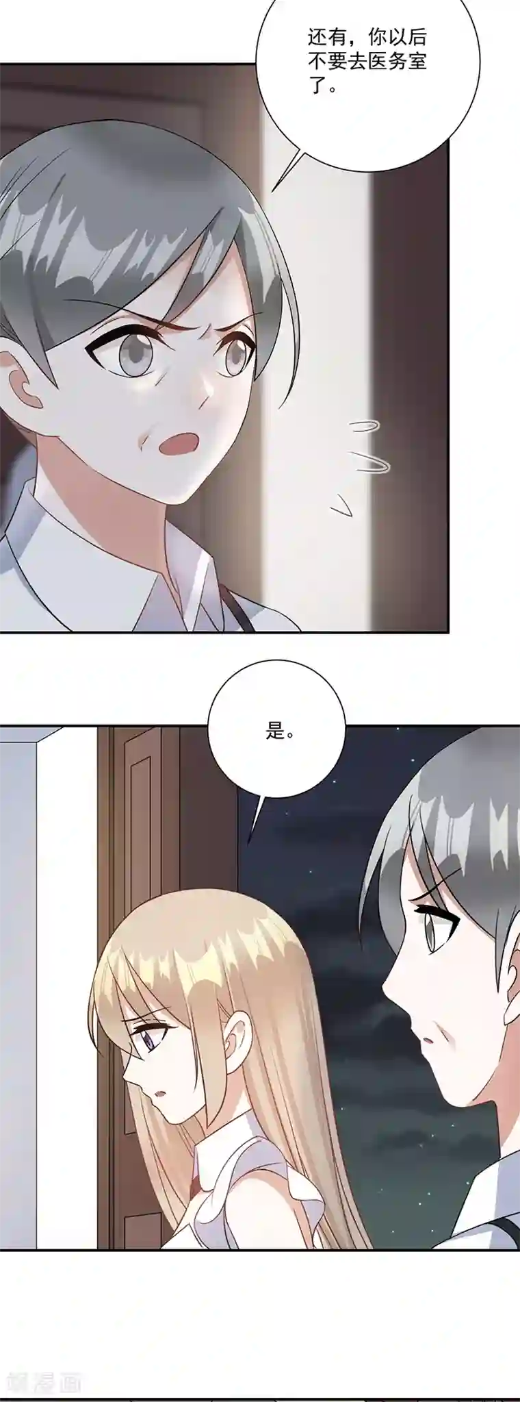 恶魔霸爱第73话 你该不会是