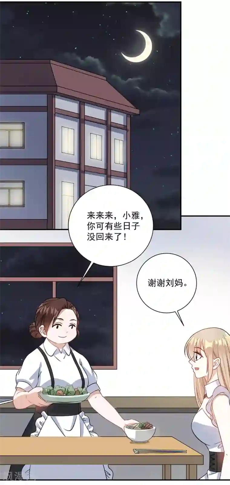 恶魔霸爱第73话 你该不会是