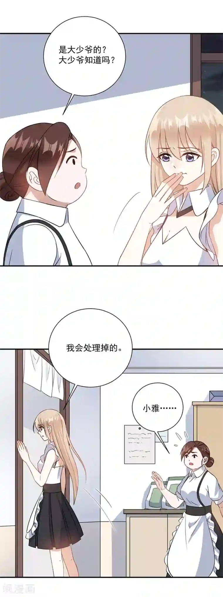 恶魔霸爱第73话 你该不会是