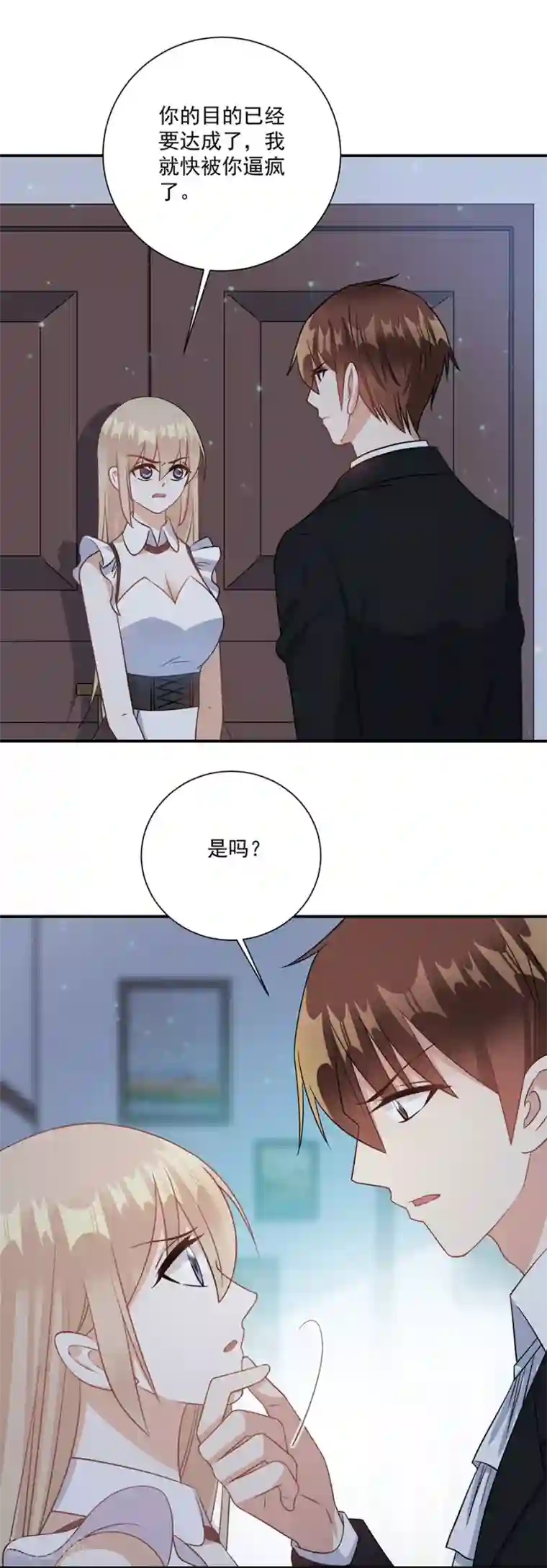 恶魔霸爱第74话 你是恶魔