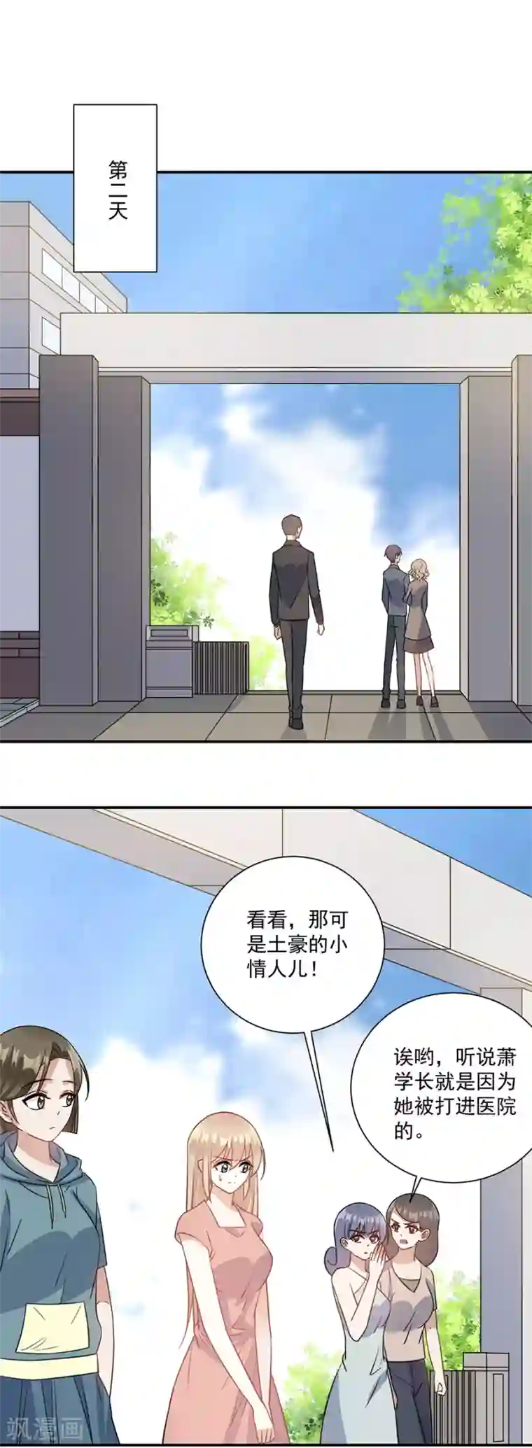 恶魔霸爱第74话 你是恶魔