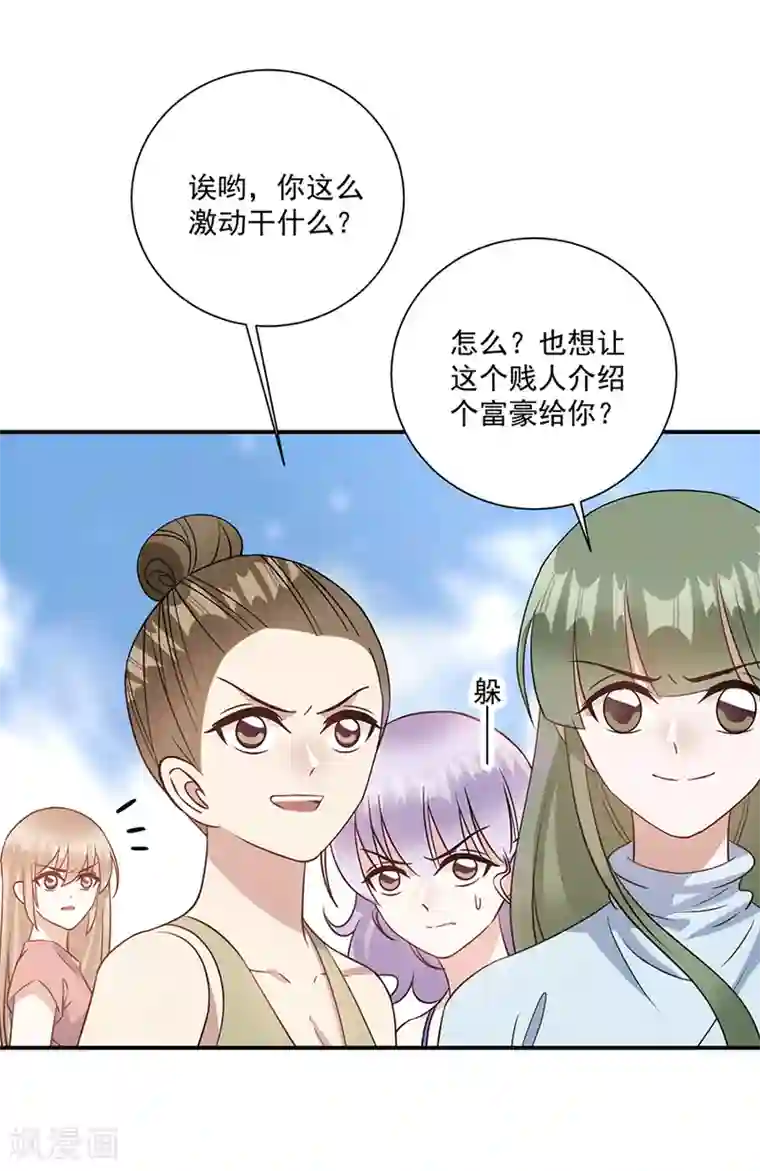 恶魔霸爱第74话 你是恶魔