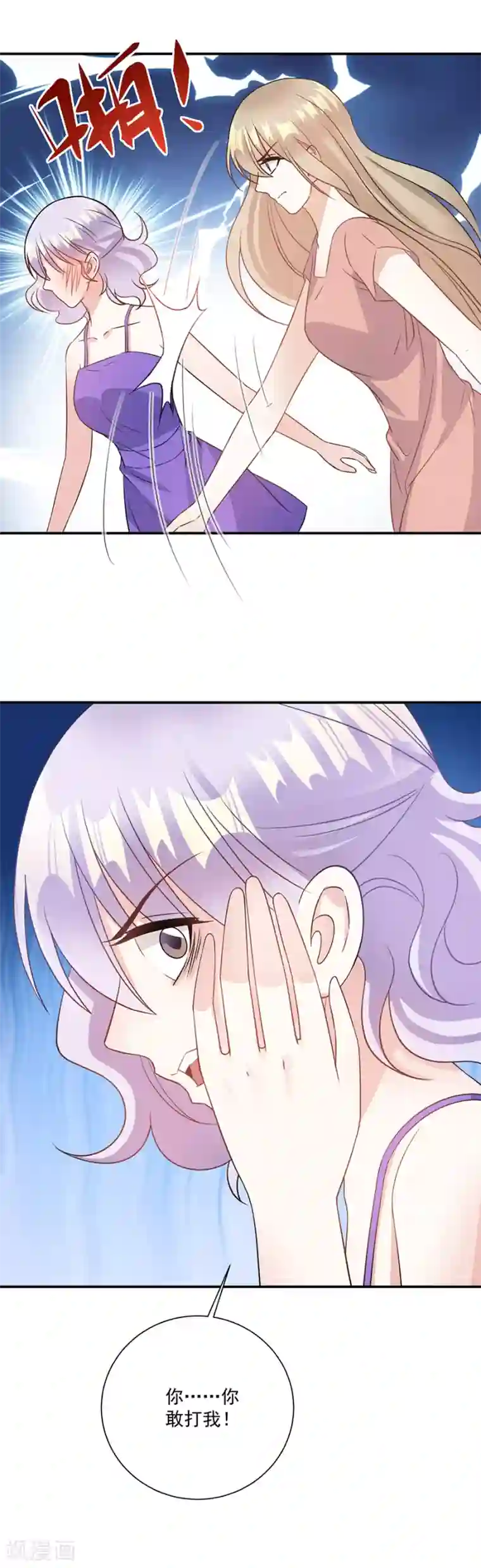 恶魔霸爱第74话 你是恶魔