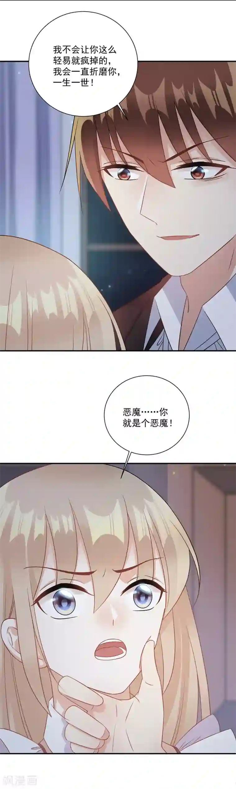 恶魔霸爱第74话 你是恶魔