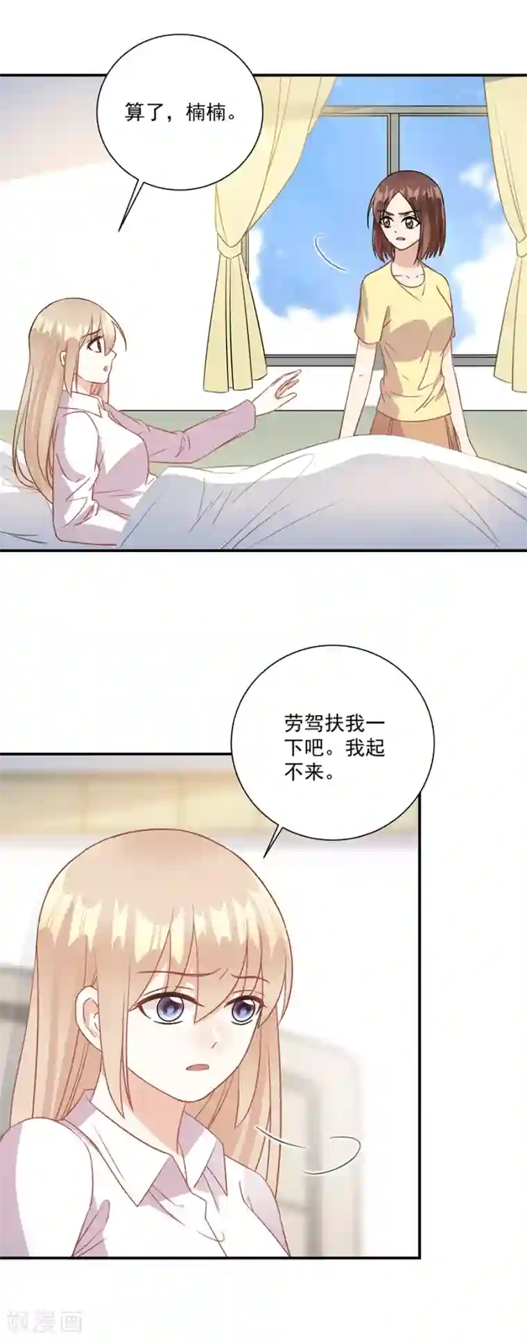 恶魔霸爱第76话 流产了！