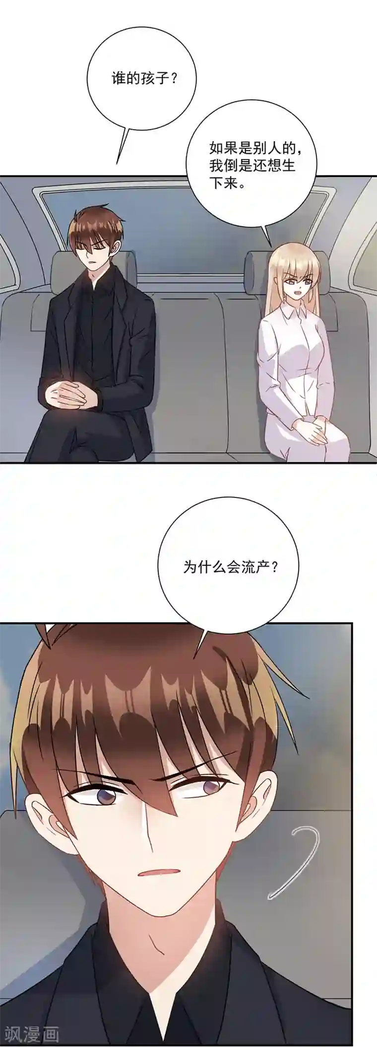 恶魔霸爱第76话 流产了！