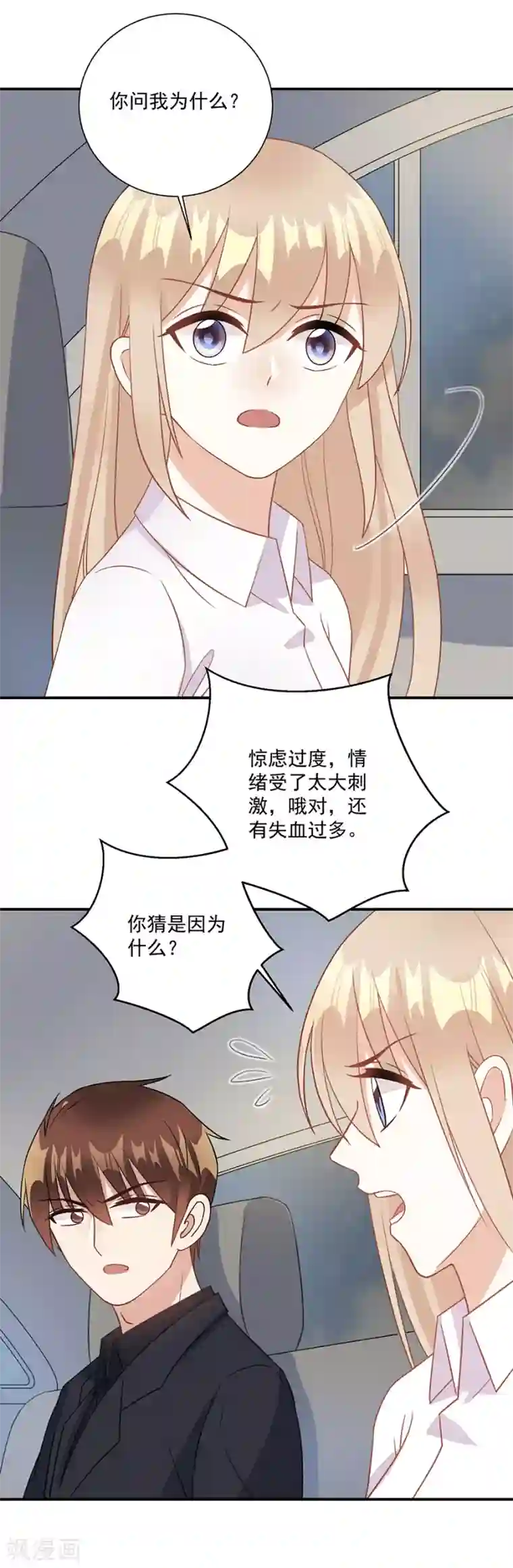 恶魔霸爱第76话 流产了！